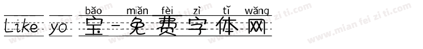 Like yo 宝字体转换